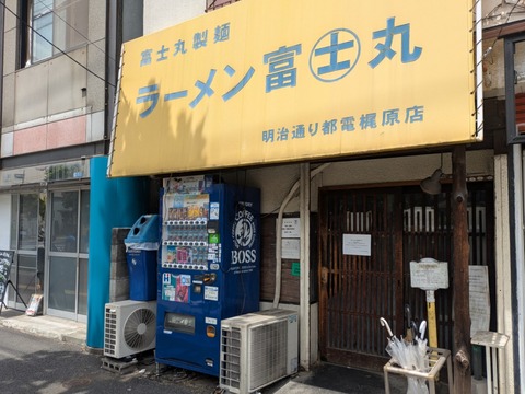 富士丸 (7)