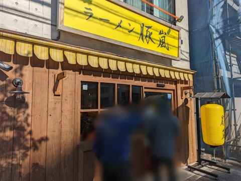 豚嵐 外観