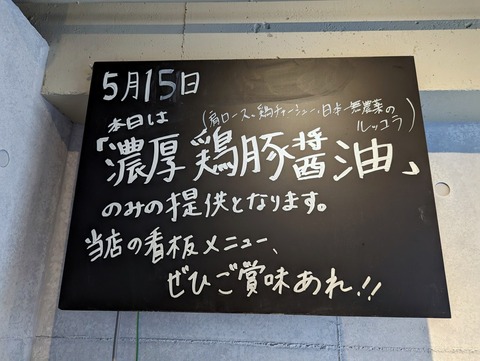 らぁ麺専門店こころば 案内