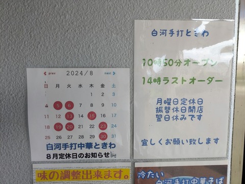 ときわ　営業案内