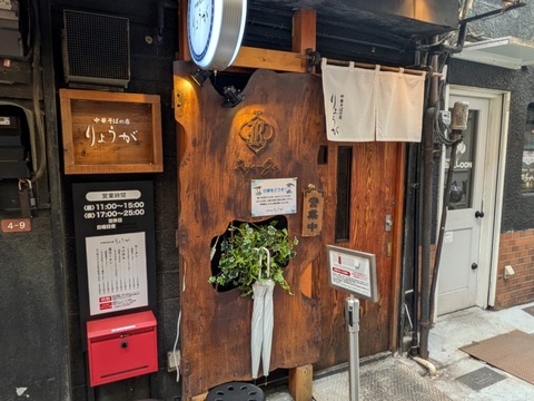 りょうが (6)