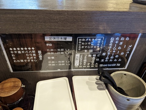いっき メニュー