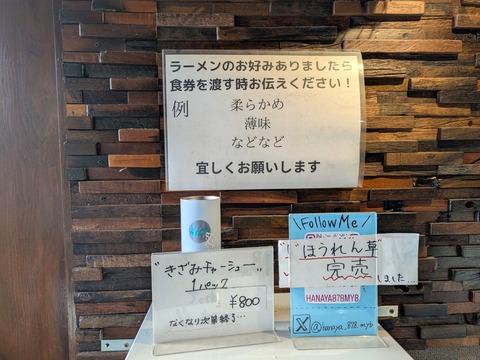 ラーメン花屋 (7)