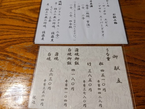 川蝉 御献立ドリンクメニュー
