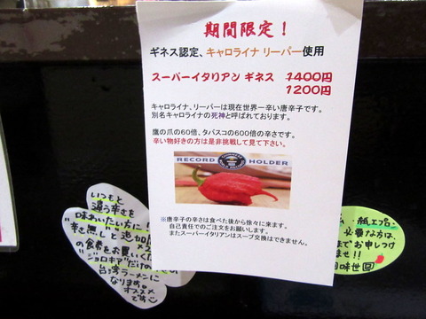 味世 ギネス