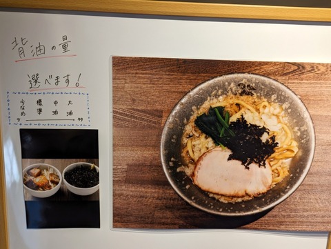 背油中華そば福鳳 油の量