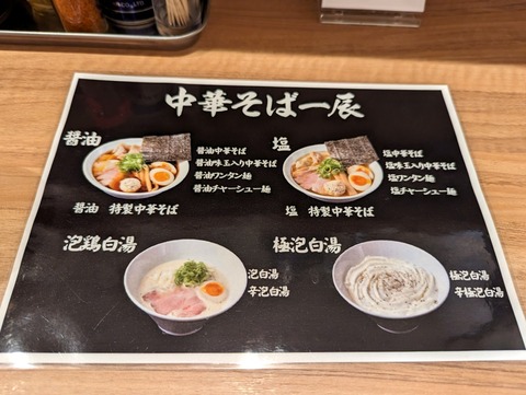 一辰　麺メニュー
