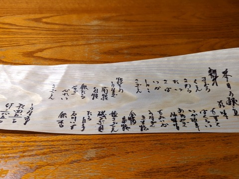 川蝉 本日の献立