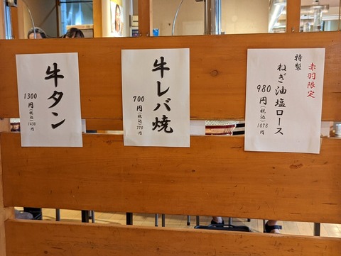 ホルモン青木 限定メニュー