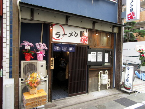 らーめん屋ジョン (1)