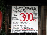 かずや　オープン記念