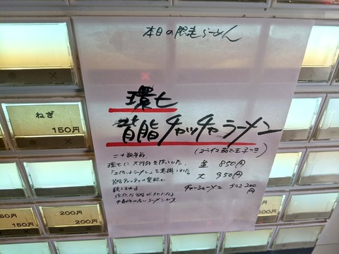 渡なべ 限定2