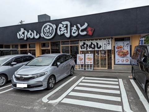 肉めし岡もと 外観