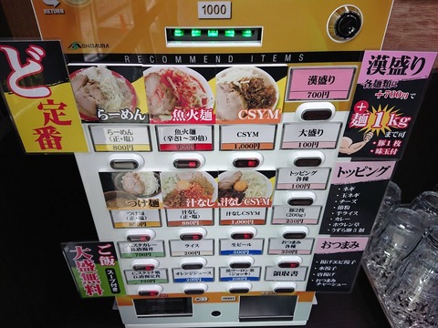 僕との麺　券売機