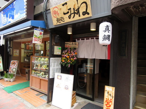 麺処こみね 外観