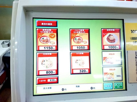 万世麺店 セットメニュー