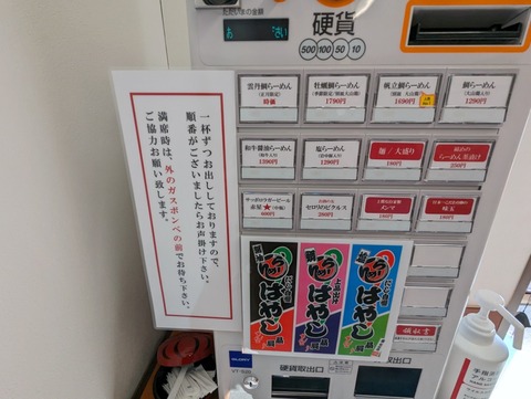 はやし　券売機