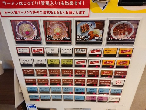ソラノイロ食堂 券売機