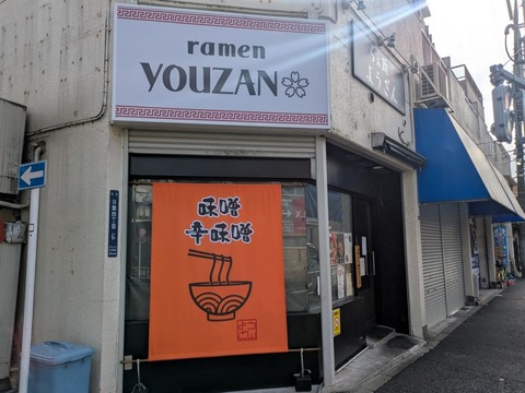 ようざん (5)