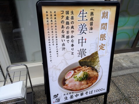 花道 (2)