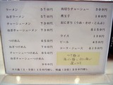 長八 メニュー