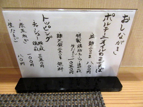 麺処 一龍庵 メニュー