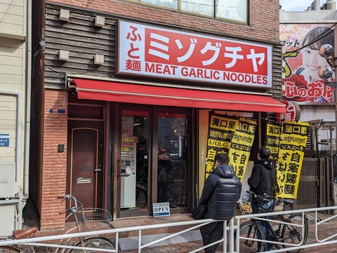 ミゾグチヤ 外観