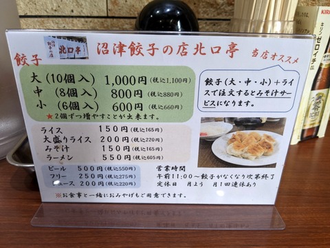 北口亭 メニュー