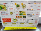 天下一品　メニュー (1)
