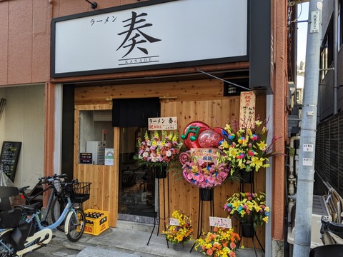 ラーメン奏 外観