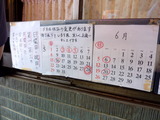 はつね 休み