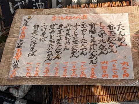 まるよし商店 メニュー