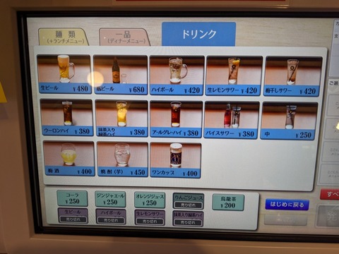 ソラノイロ食堂 ドリンクメニュー