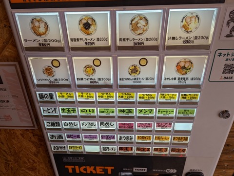 逆流　券売機