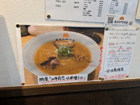 あさひ町内会 限定