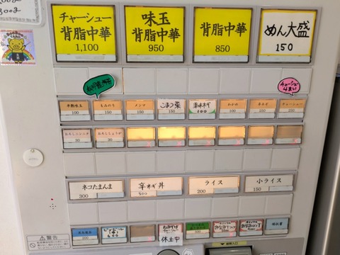 みなみ 券売機