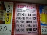 中本　限定メニュー