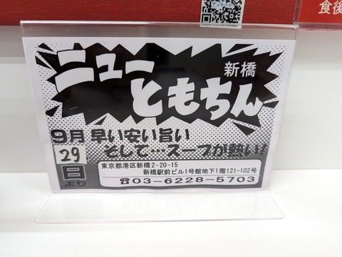ニューともちん告知