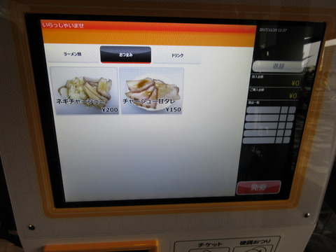 醤油ラーメン柴 メニュー (3)
