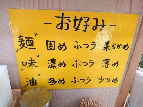 麺家千祥 お好み