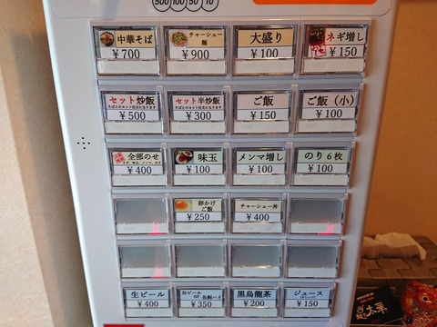 麺や太華 券売機