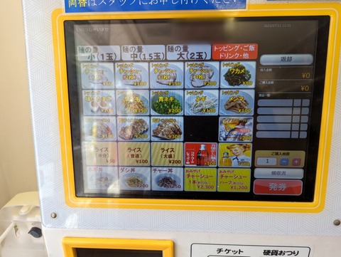 青木亭 券売機1 (2)