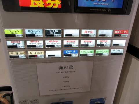 べんてん 券売機