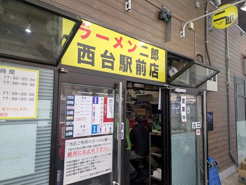 ラーメン二郎西台駅前店 (5)