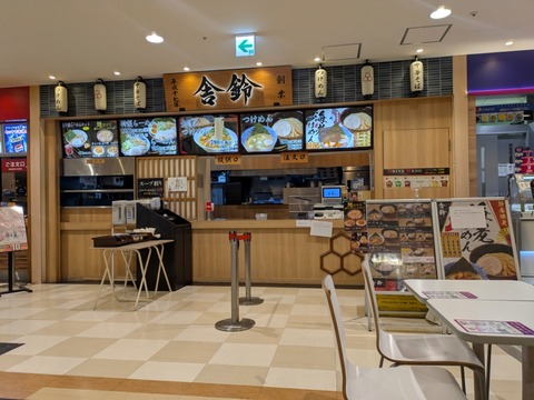 舎鈴 (5)
