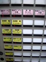 青島ラーメン 食券機