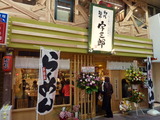 宇三郎 外観