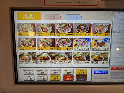 ソラノイロ食堂 券売機麺類
