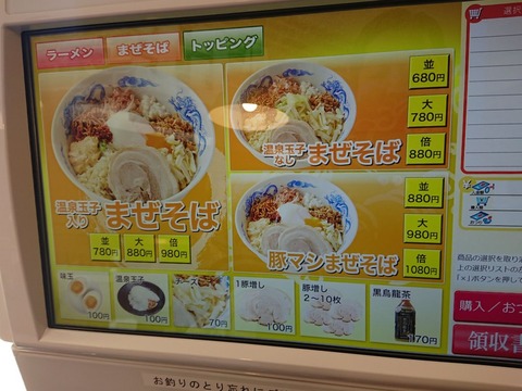 ジャンクガレッジ 券売機まぜそば