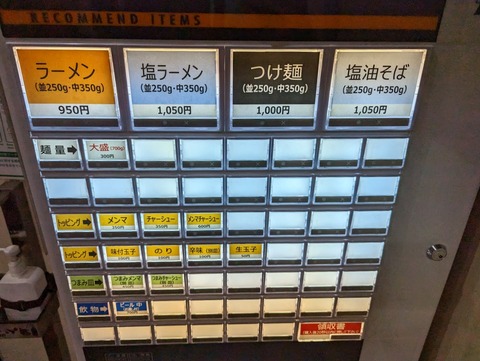 べんてん 券売機